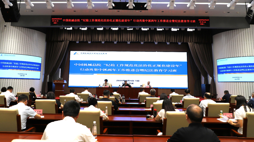 中国米兰（中国）体育官方网站-AC Milan总院召开“纪检工作规范化法治化正规化建设年”行动再集中抓两年工作推进会暨纪法教育学习班
